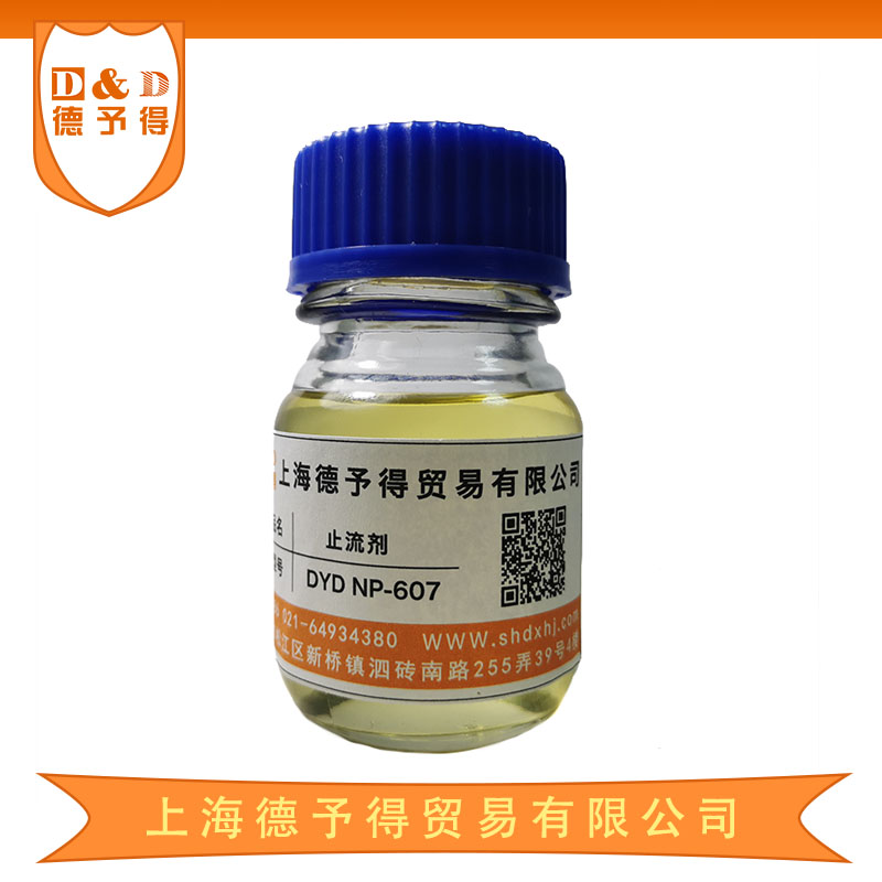 美縫劑專(zhuān)用止流劑DYD-NP607