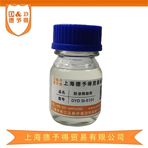 防涂鴉涂料助劑  DYD Si-5101