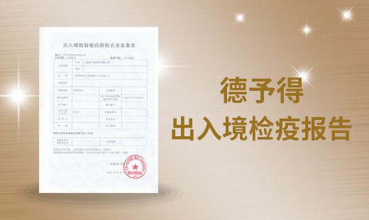 出入境檢驗(yàn)檢疫報(bào)檢企業(yè)備案表